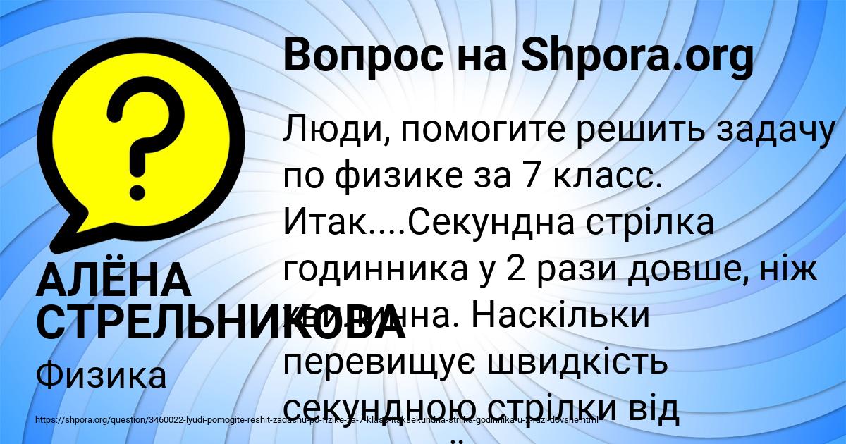 Картинка с текстом вопроса от пользователя АЛЁНА СТРЕЛЬНИКОВА