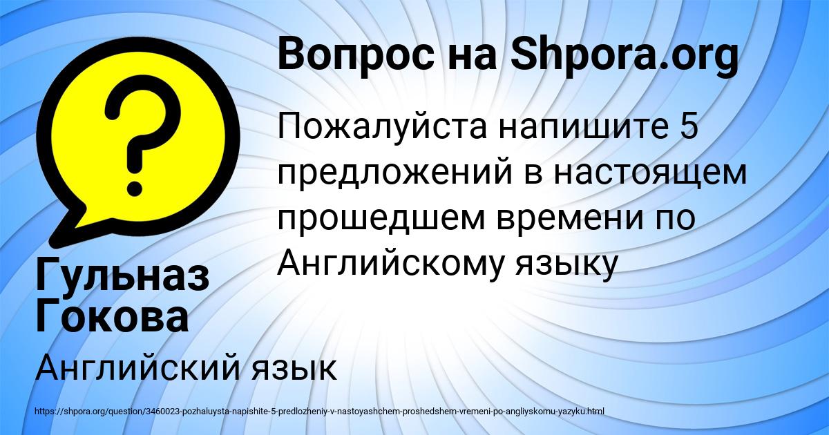 Картинка с текстом вопроса от пользователя Гульназ Гокова