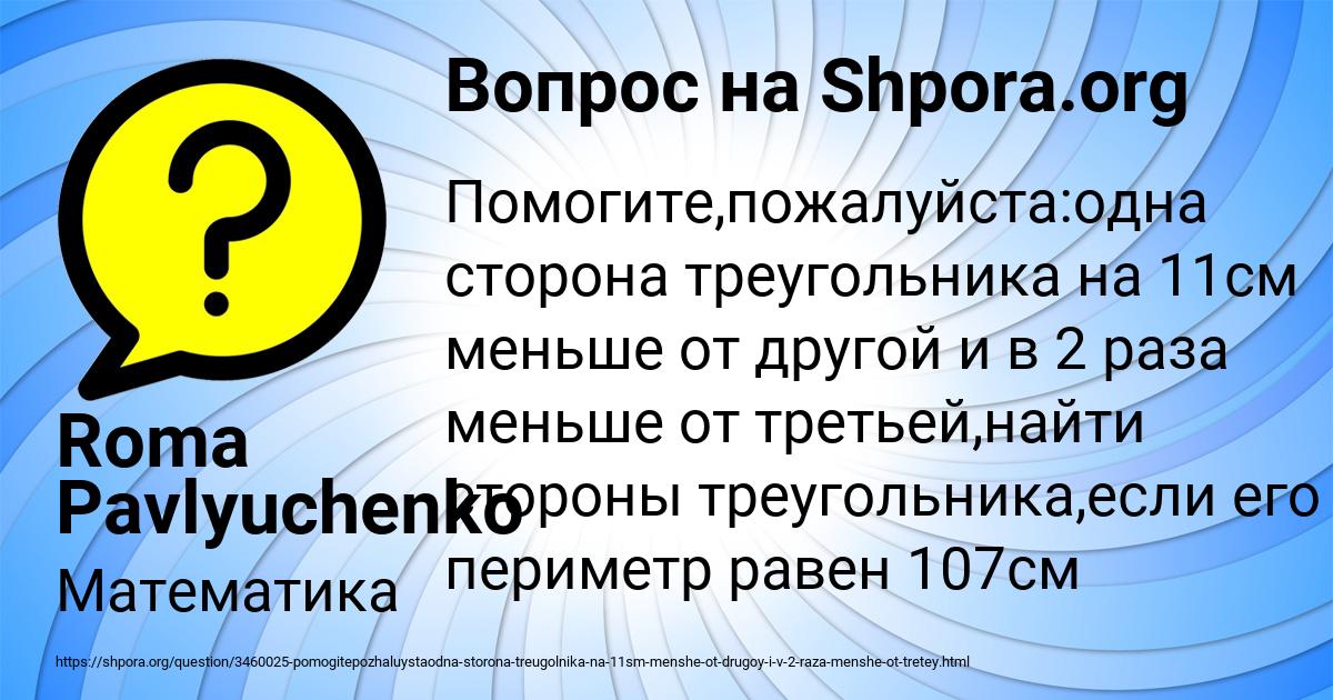 Картинка с текстом вопроса от пользователя Roma Pavlyuchenko