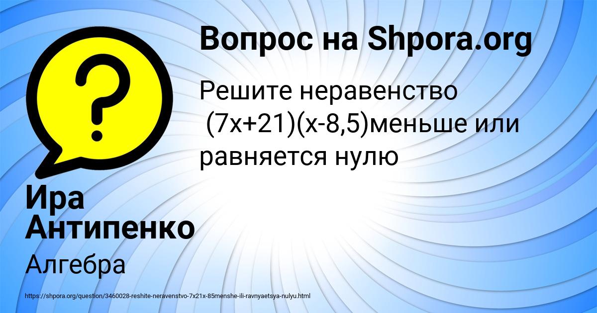 Картинка с текстом вопроса от пользователя Ира Антипенко