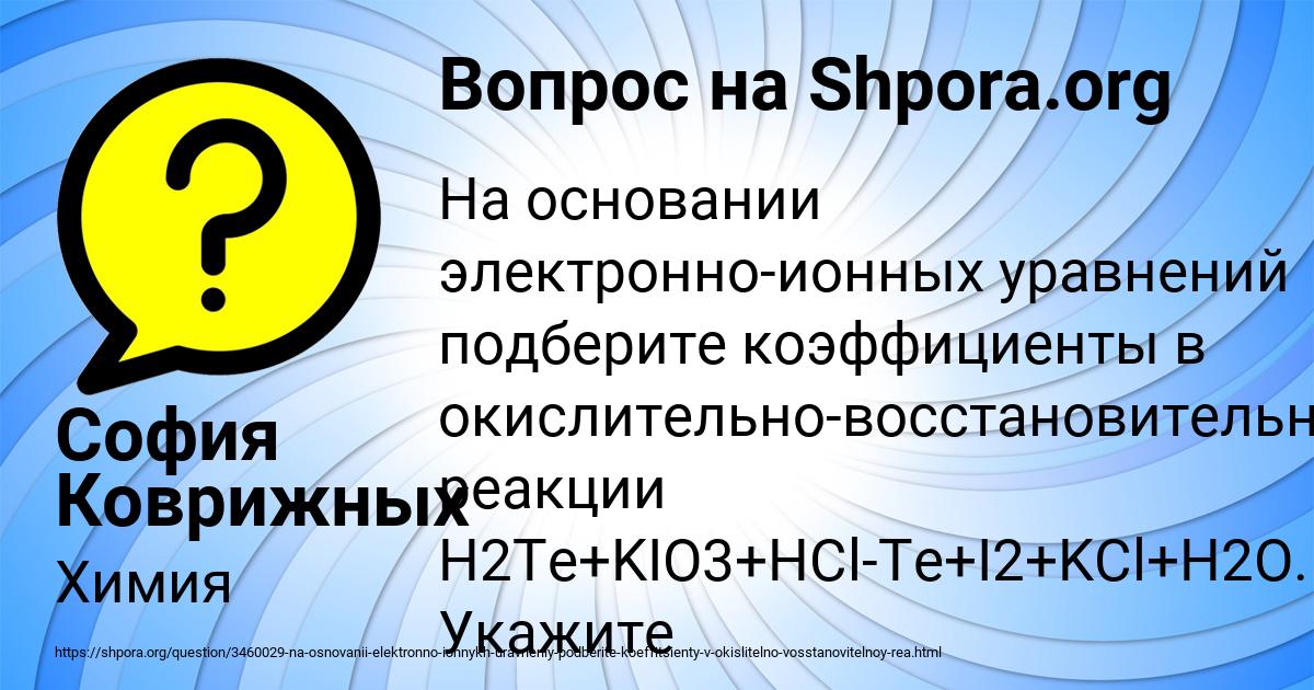 Картинка с текстом вопроса от пользователя София Коврижных