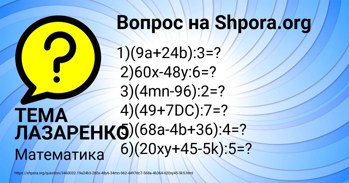 Картинка с текстом вопроса от пользователя ТЕМА ЛАЗАРЕНКО