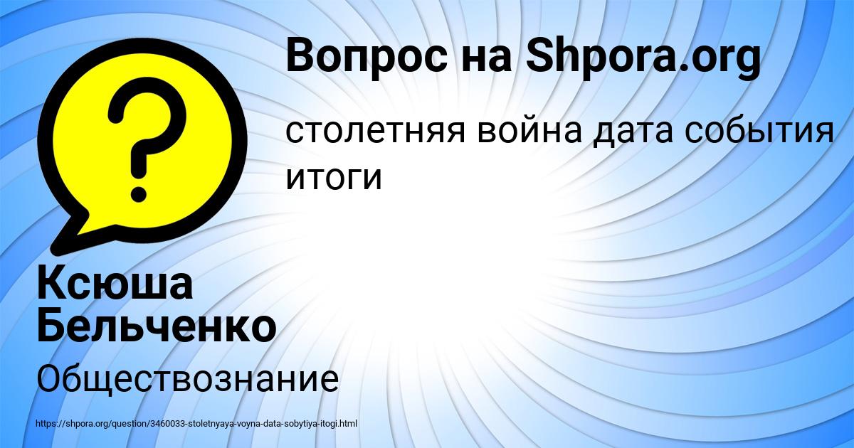 Картинка с текстом вопроса от пользователя Ксюша Бельченко