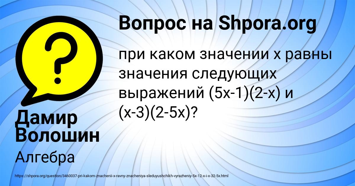 Картинка с текстом вопроса от пользователя Дамир Волошин