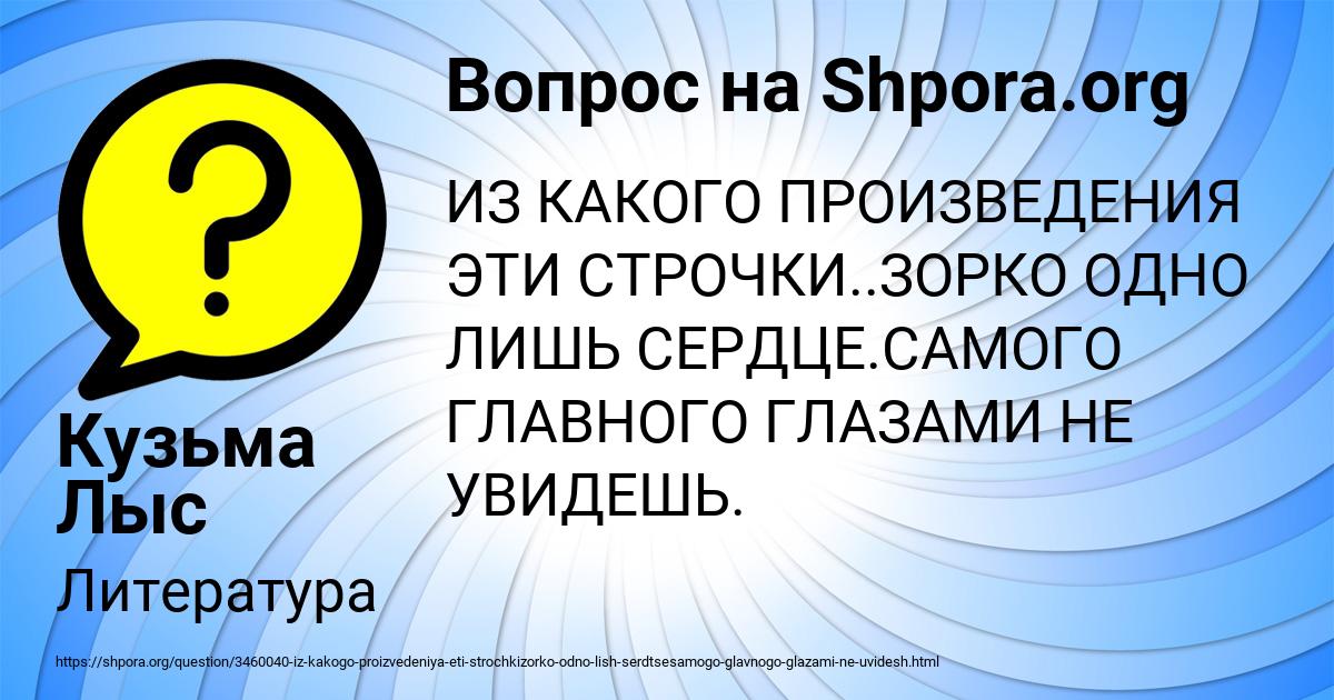 Картинка с текстом вопроса от пользователя Кузьма Лыс