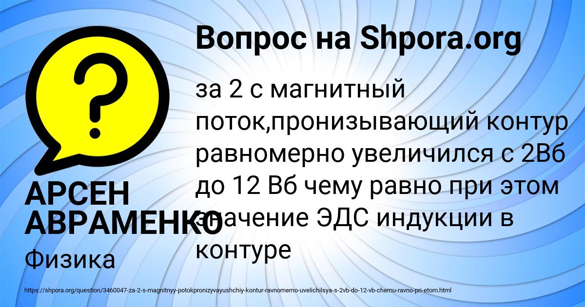 Картинка с текстом вопроса от пользователя АРСЕН АВРАМЕНКО