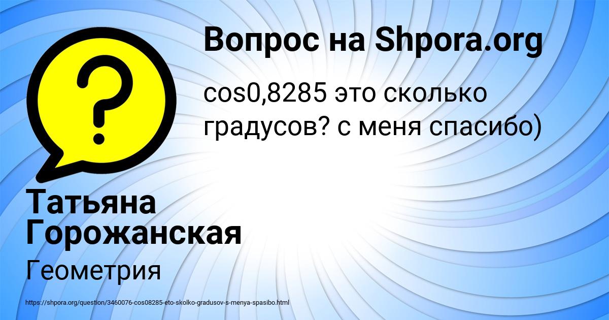 Картинка с текстом вопроса от пользователя Татьяна Горожанская