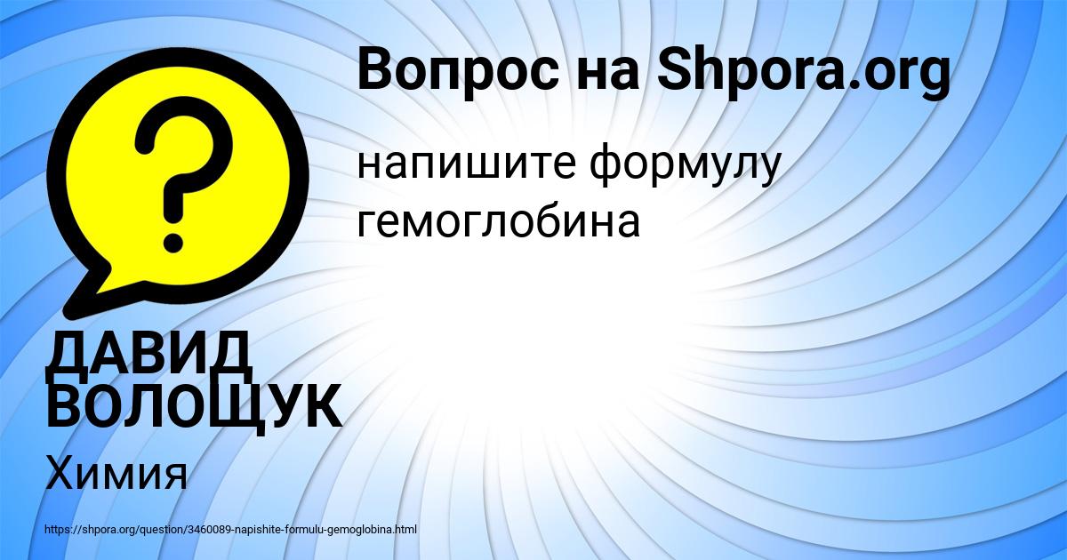 Картинка с текстом вопроса от пользователя ДАВИД ВОЛОЩУК