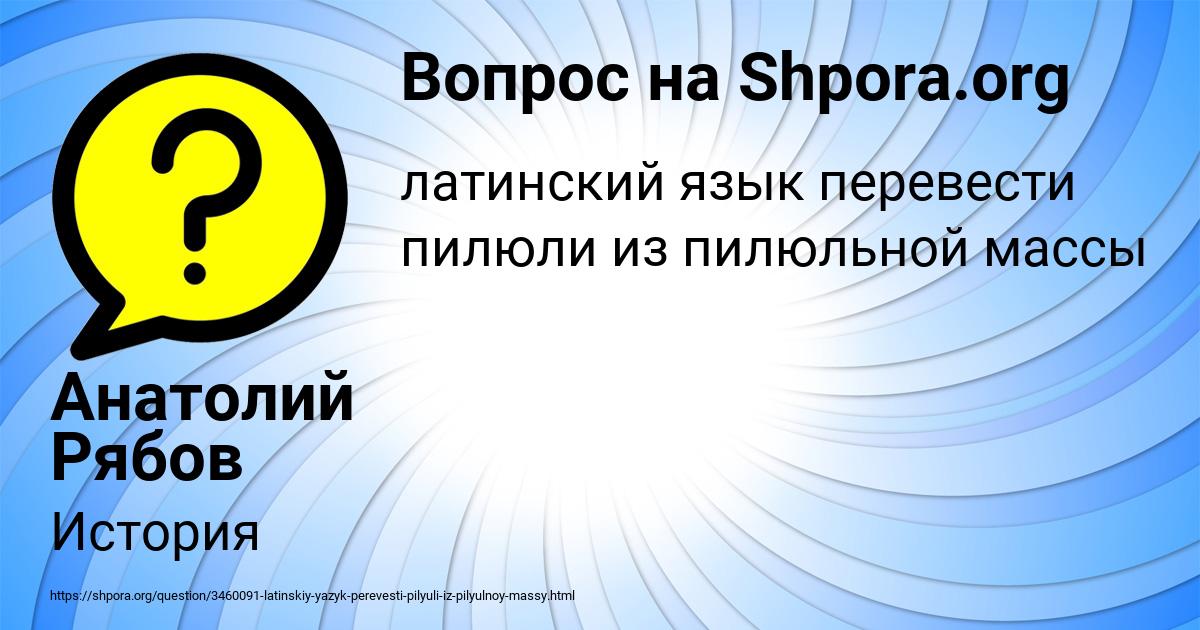 Картинка с текстом вопроса от пользователя Анатолий Рябов