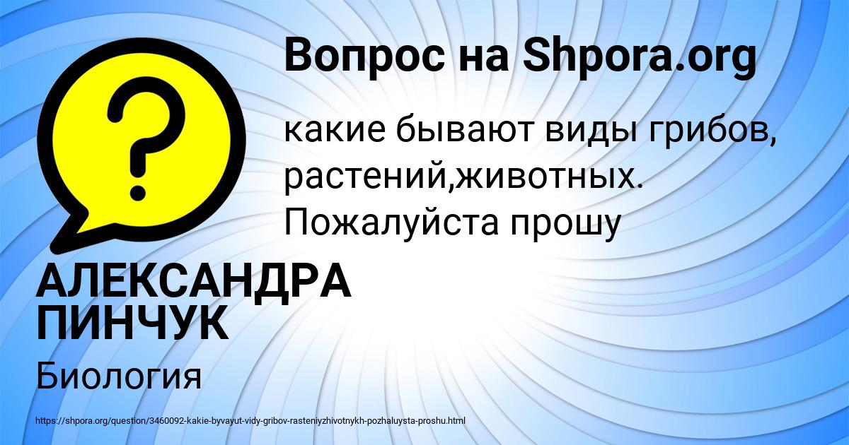 Картинка с текстом вопроса от пользователя АЛЕКСАНДРА ПИНЧУК