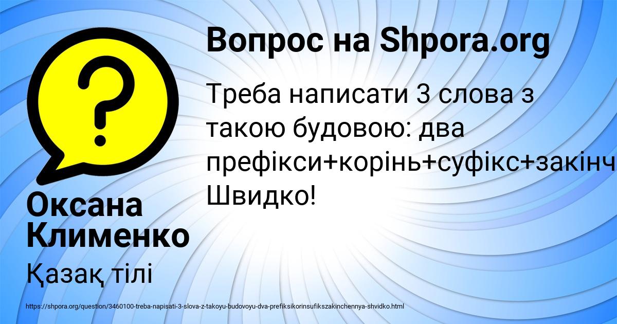 Картинка с текстом вопроса от пользователя Оксана Клименко