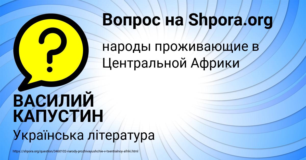 Картинка с текстом вопроса от пользователя ВАСИЛИЙ КАПУСТИН