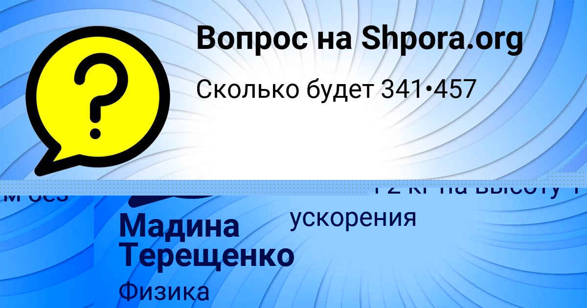 Картинка с текстом вопроса от пользователя Мадина Терещенко