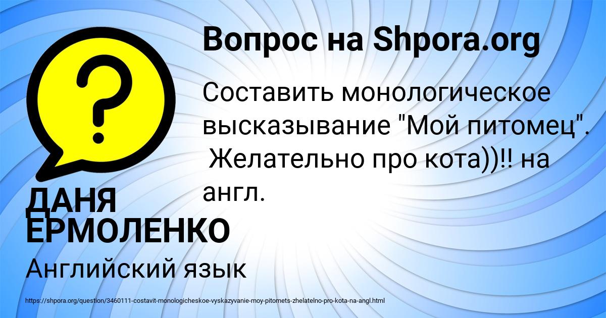 Картинка с текстом вопроса от пользователя ДАНЯ ЕРМОЛЕНКО