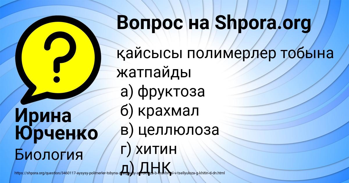 Картинка с текстом вопроса от пользователя Ирина Юрченко