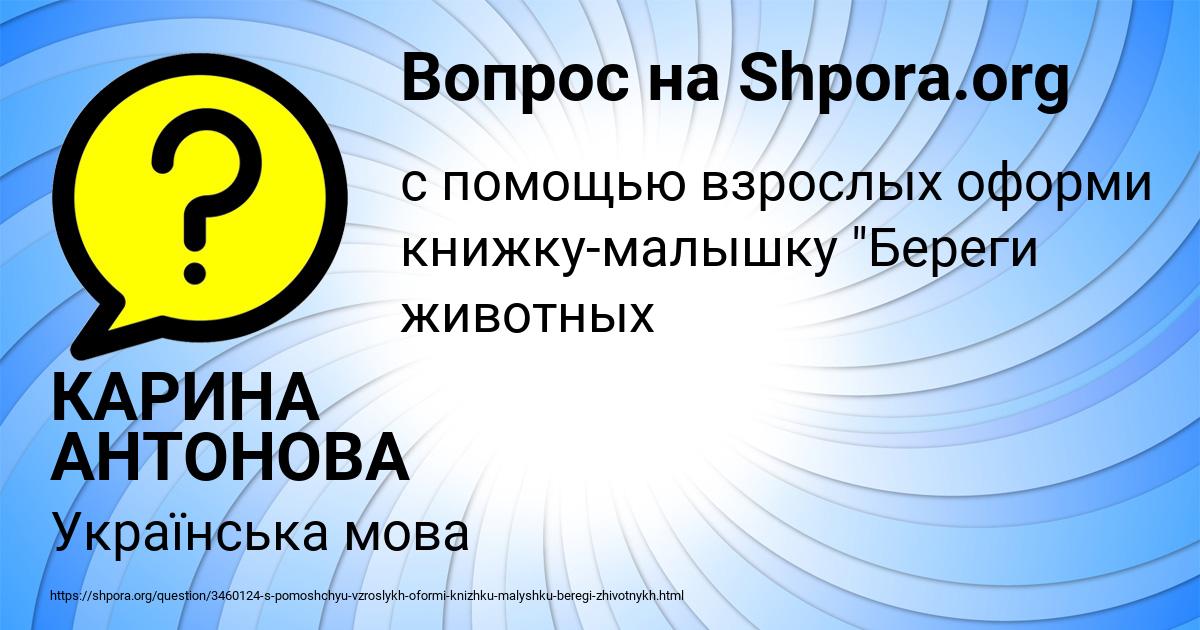 Картинка с текстом вопроса от пользователя КАРИНА АНТОНОВА