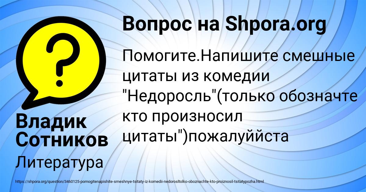 Картинка с текстом вопроса от пользователя Владик Сотников