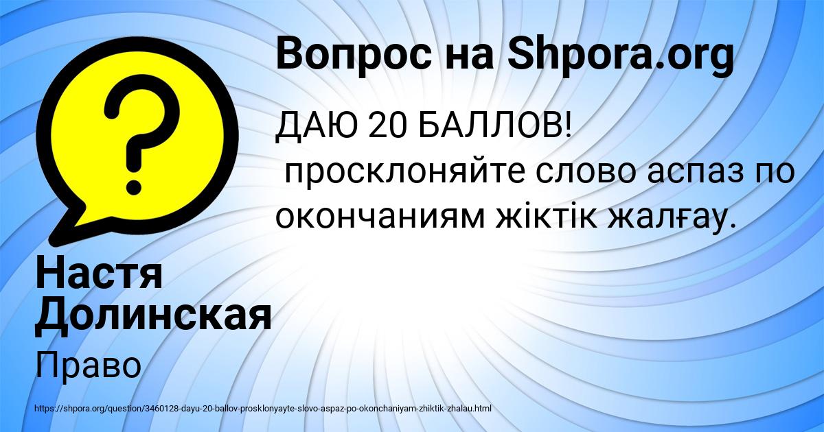 Картинка с текстом вопроса от пользователя Настя Долинская