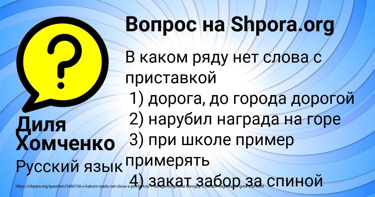 Картинка с текстом вопроса от пользователя Диля Хомченко