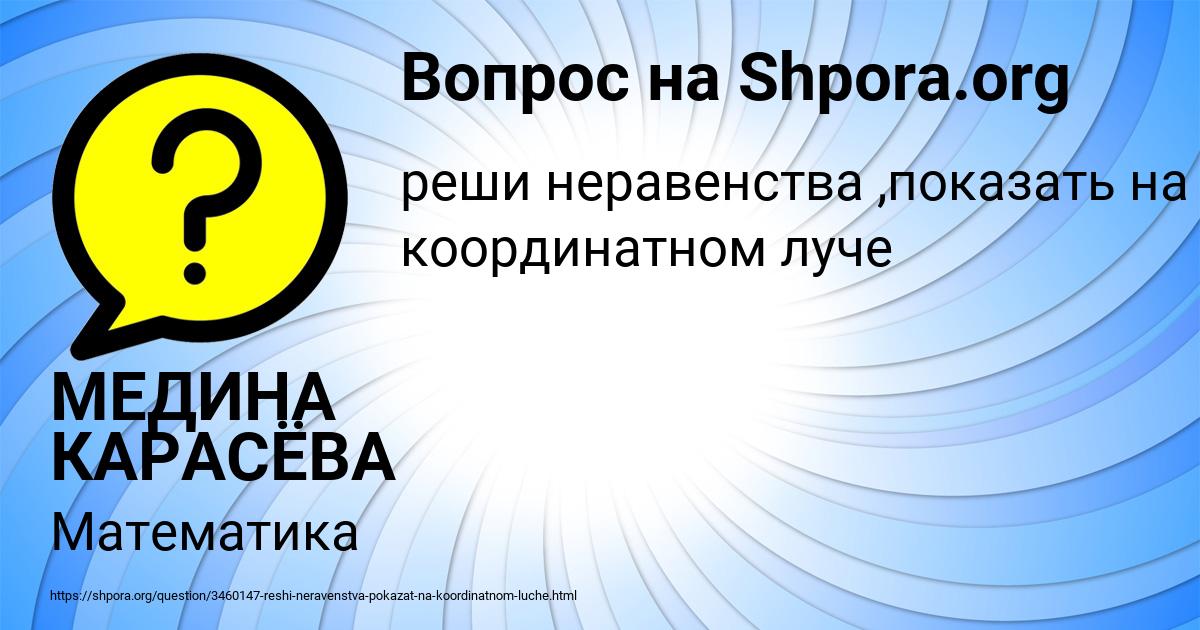 Картинка с текстом вопроса от пользователя МЕДИНА КАРАСЁВА