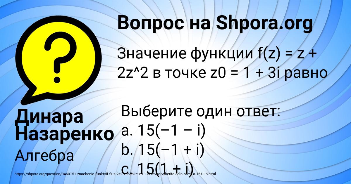 Картинка с текстом вопроса от пользователя Динара Назаренко