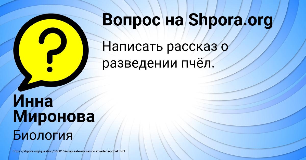 Картинка с текстом вопроса от пользователя Инна Миронова