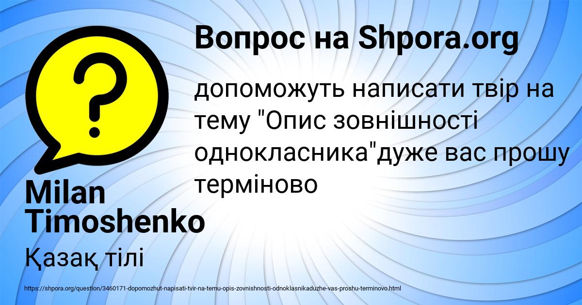 Картинка с текстом вопроса от пользователя Milan Timoshenko