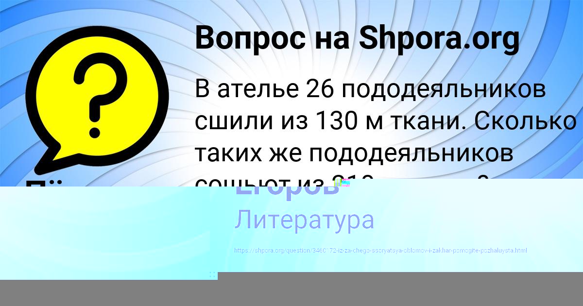 Картинка с текстом вопроса от пользователя Вован Егоров