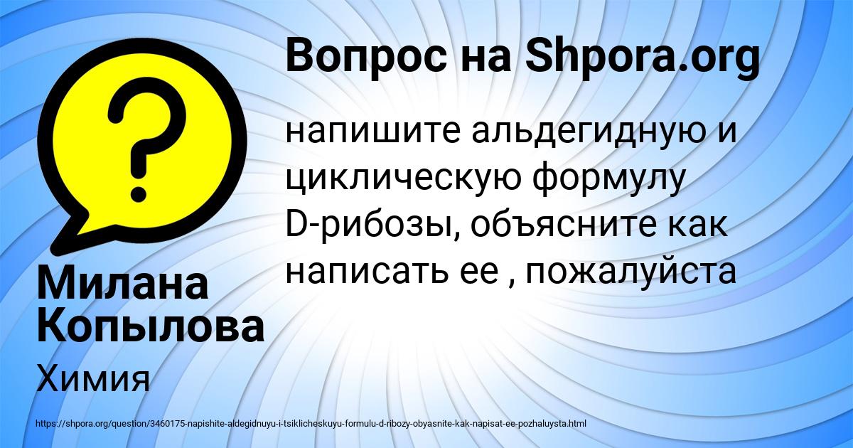 Картинка с текстом вопроса от пользователя Милана Копылова