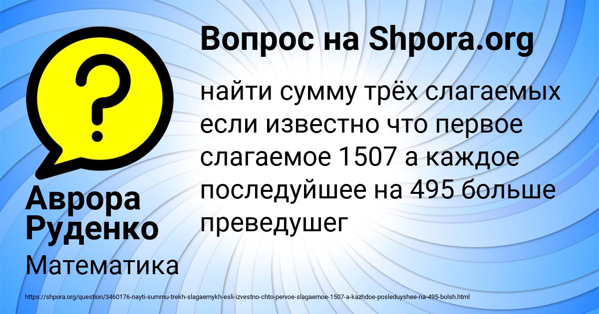 Картинка с текстом вопроса от пользователя Аврора Руденко