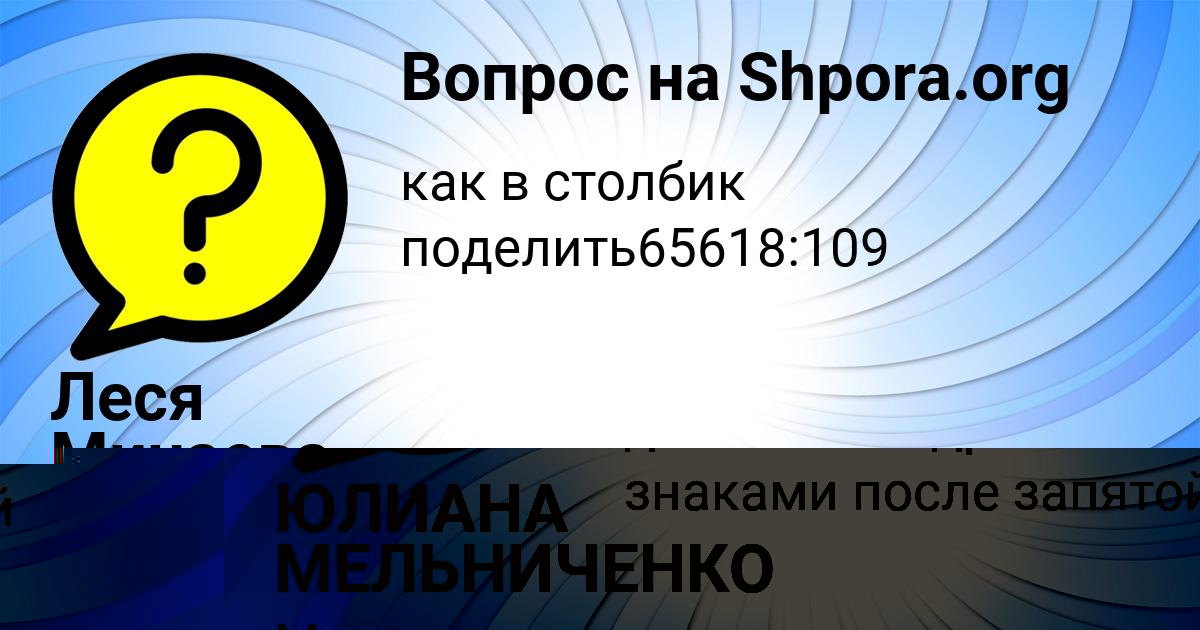 Картинка с текстом вопроса от пользователя Леся Минаева