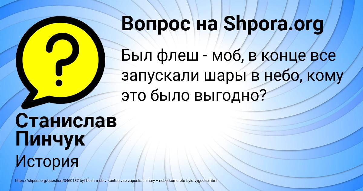 Картинка с текстом вопроса от пользователя Станислав Пинчук