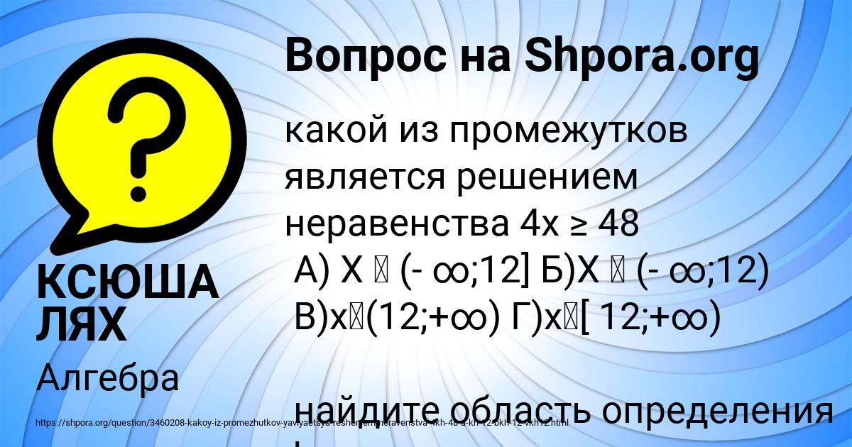 Картинка с текстом вопроса от пользователя КСЮША ЛЯХ