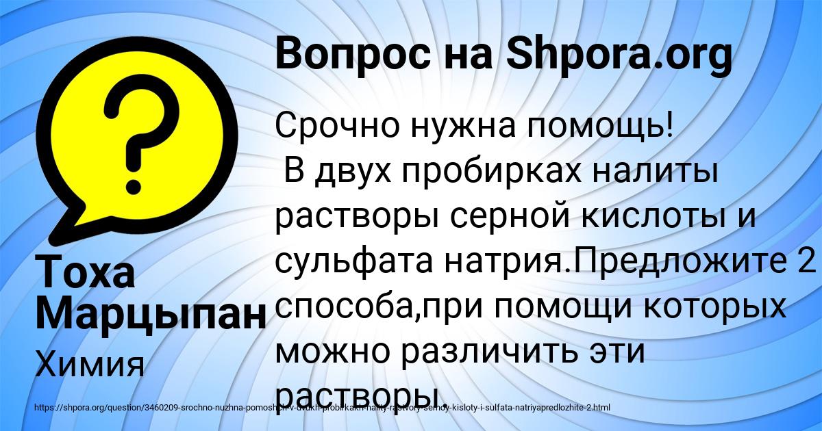Картинка с текстом вопроса от пользователя Тоха Марцыпан