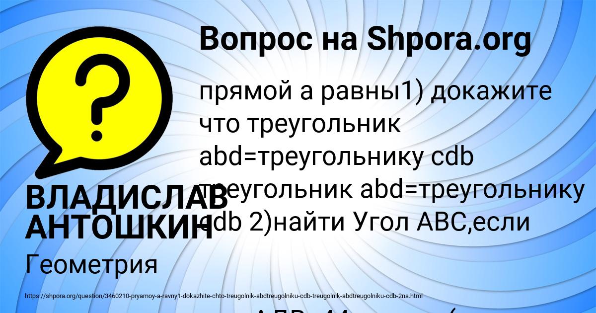 Картинка с текстом вопроса от пользователя ВЛАДИСЛАВ АНТОШКИН