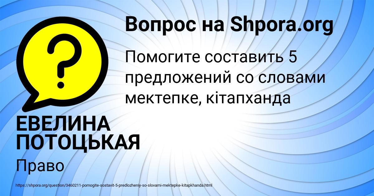 Картинка с текстом вопроса от пользователя ЕВЕЛИНА ПОТОЦЬКАЯ