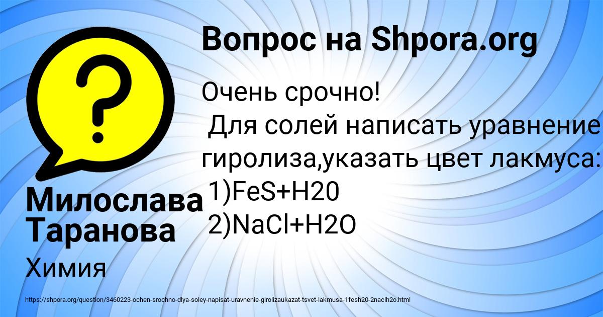 Картинка с текстом вопроса от пользователя Милослава Таранова