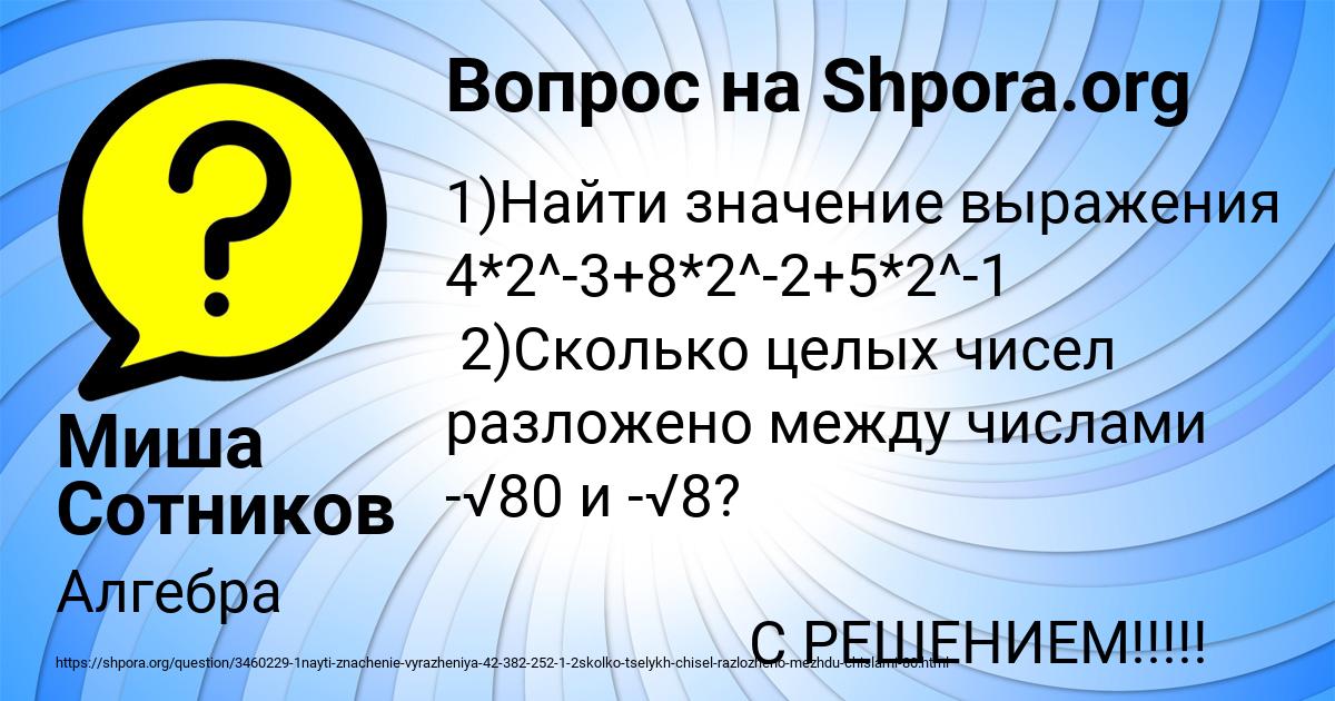 Картинка с текстом вопроса от пользователя Миша Сотников
