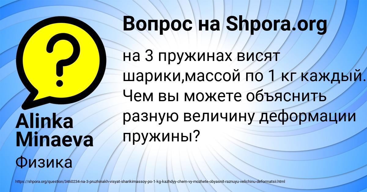 Картинка с текстом вопроса от пользователя Alinka Minaeva