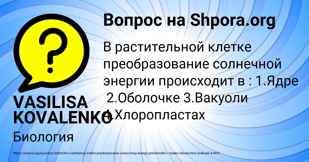 Картинка с текстом вопроса от пользователя VASILISA KOVALENKO