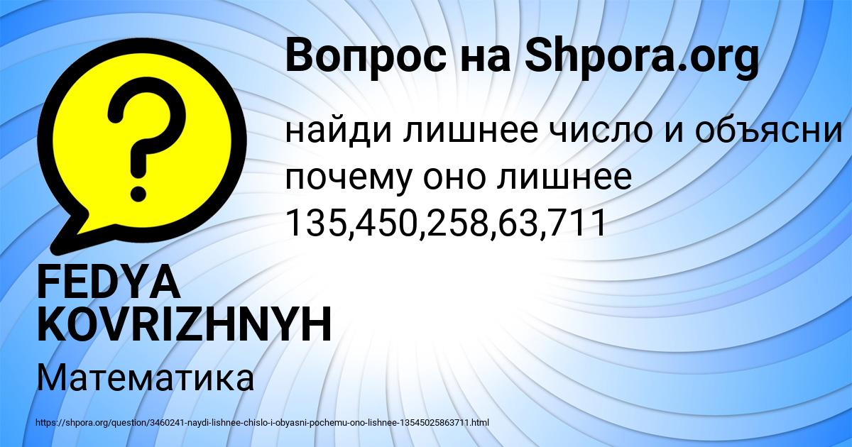 Картинка с текстом вопроса от пользователя FEDYA KOVRIZHNYH