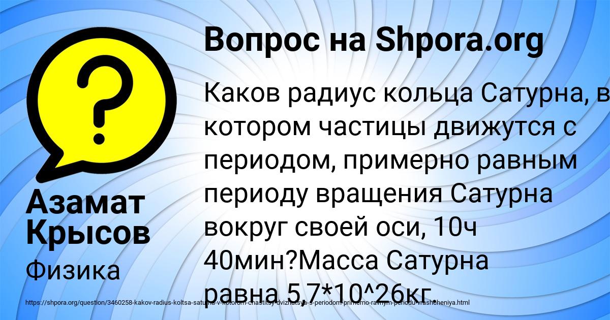 Картинка с текстом вопроса от пользователя Азамат Крысов