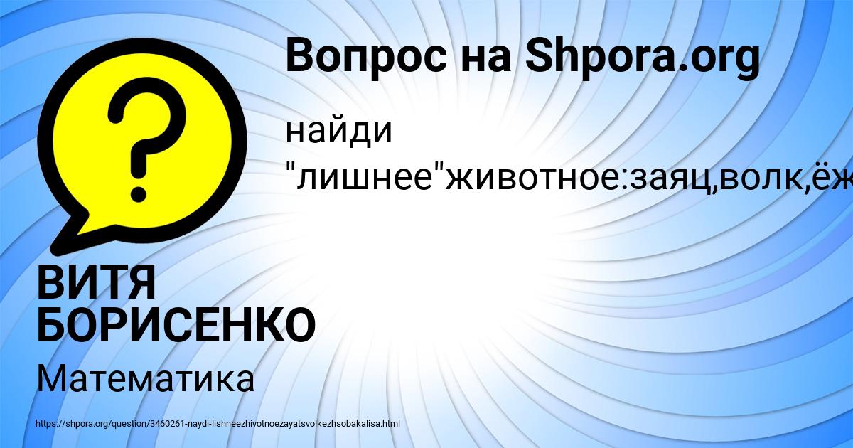 Картинка с текстом вопроса от пользователя ВИТЯ БОРИСЕНКО