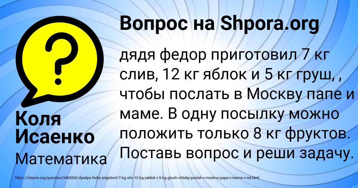 Картинка с текстом вопроса от пользователя Коля Исаенко