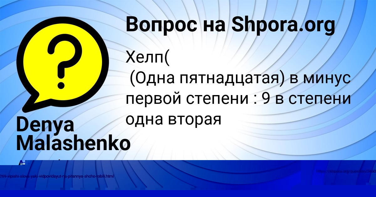 Картинка с текстом вопроса от пользователя KAROLINA GOROHOVA