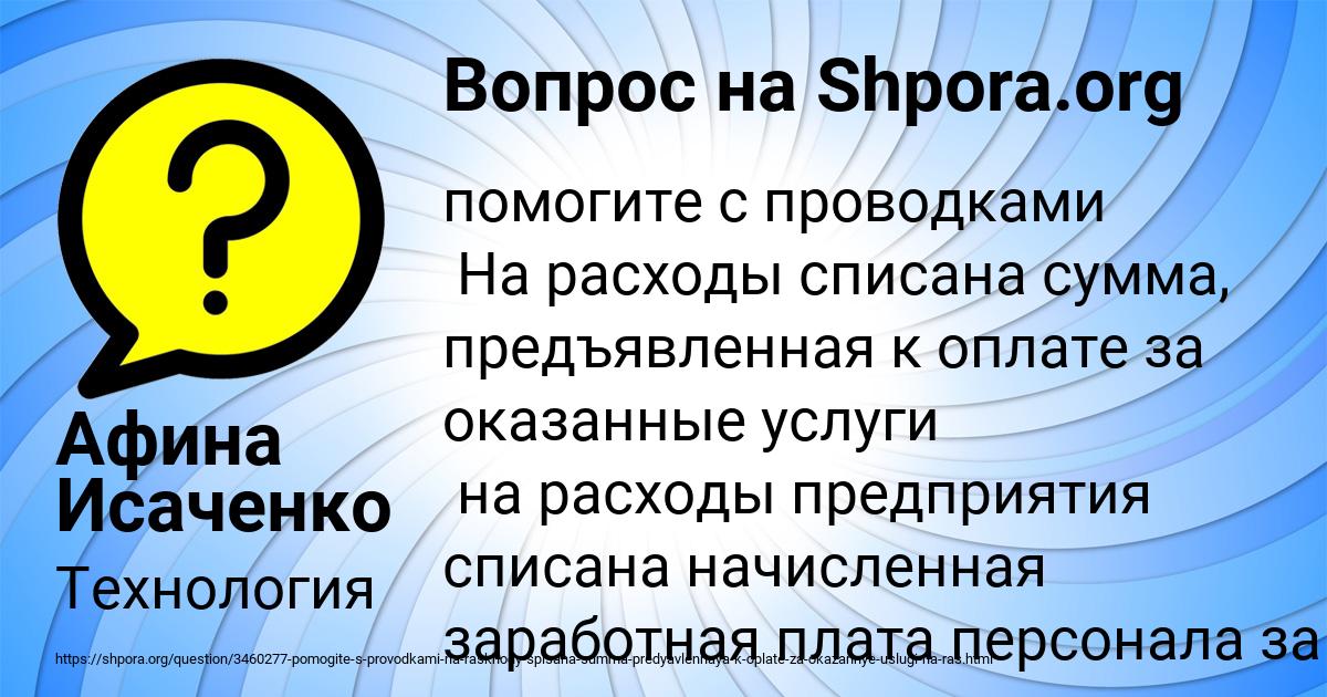 Картинка с текстом вопроса от пользователя Афина Исаченко
