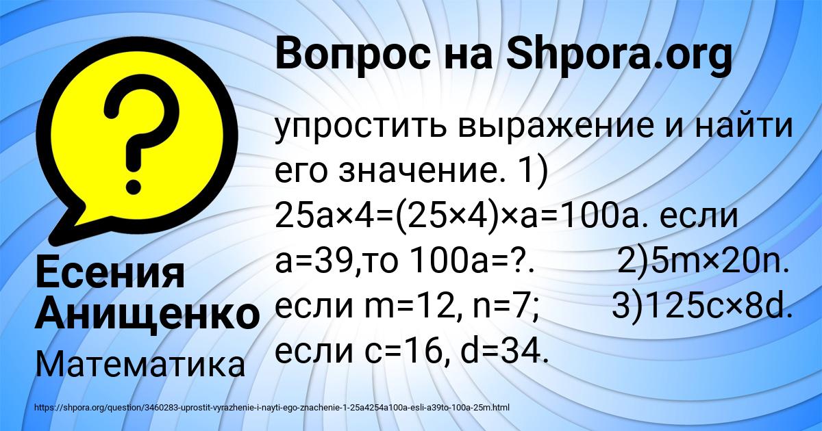 Картинка с текстом вопроса от пользователя Есения Анищенко