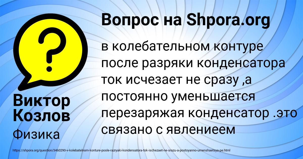 Картинка с текстом вопроса от пользователя Виктор Козлов