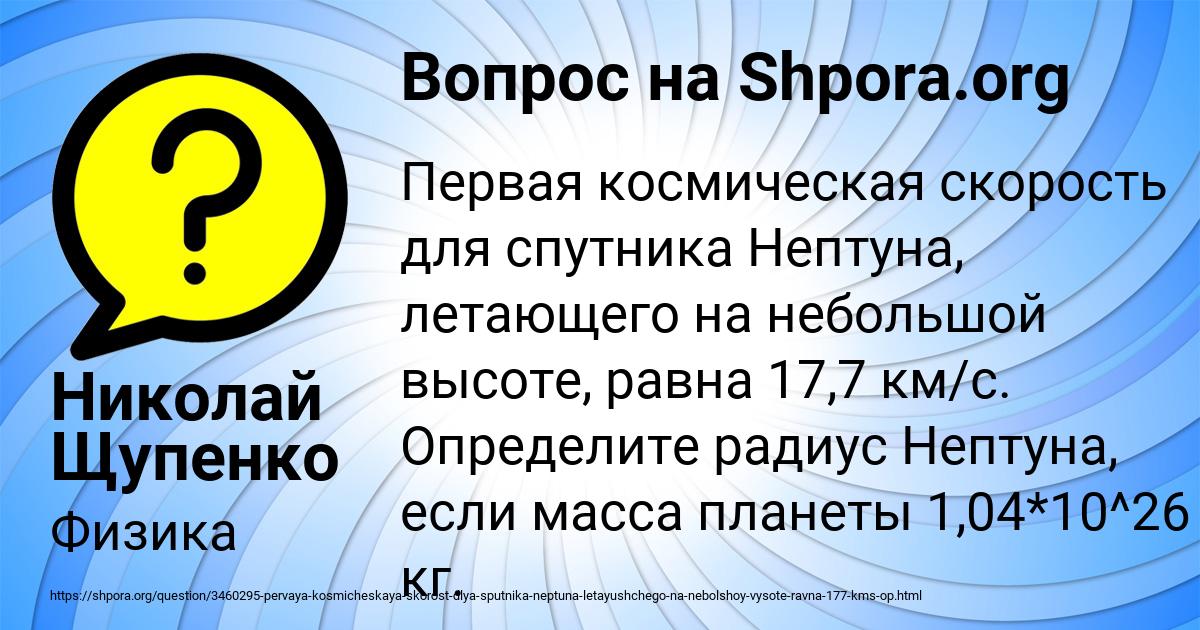 Картинка с текстом вопроса от пользователя Николай Щупенко
