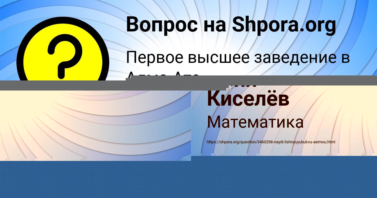 Картинка с текстом вопроса от пользователя Деня Киселёв